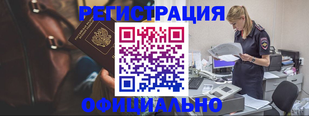 сопровождение оформления прописки в Анадыре