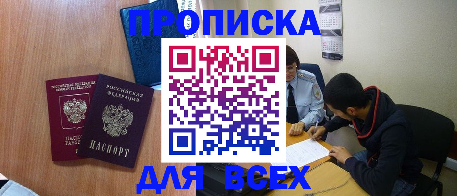 регистрация для РВП в Анадыре