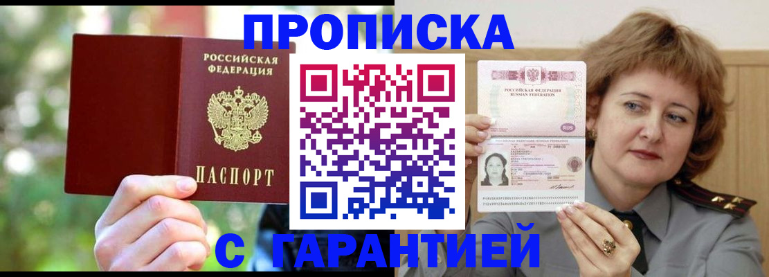 официальное оформление регистрации в Анадыре