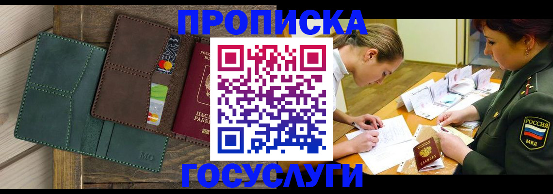 временная регистрация гарантия в Анадыре