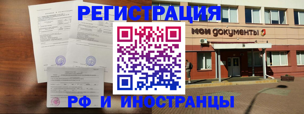 прописка ребёнка в Анадыре